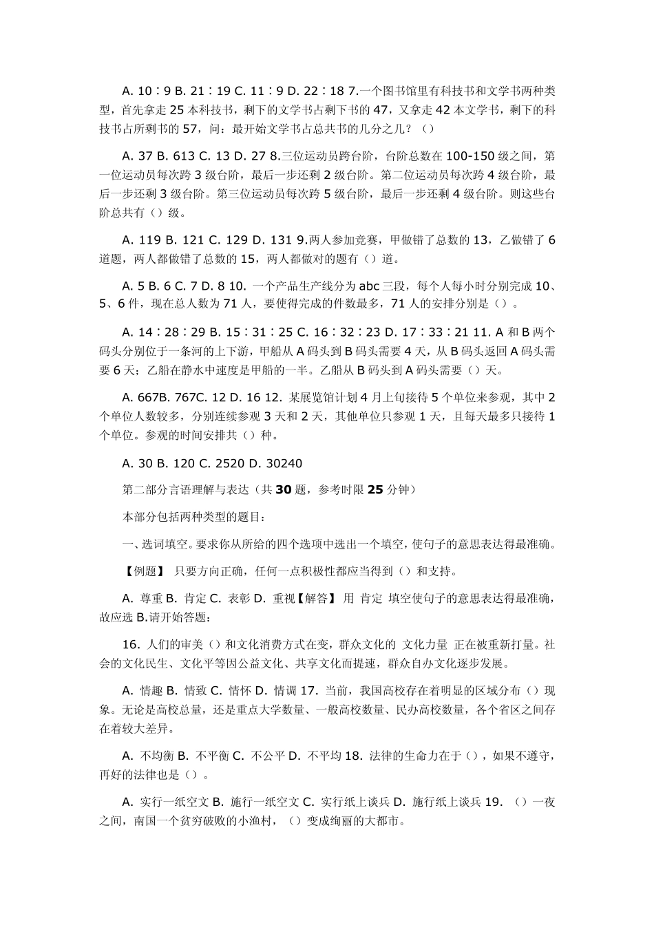 2011年广东公务员考试行测真题及参考答案_第2页