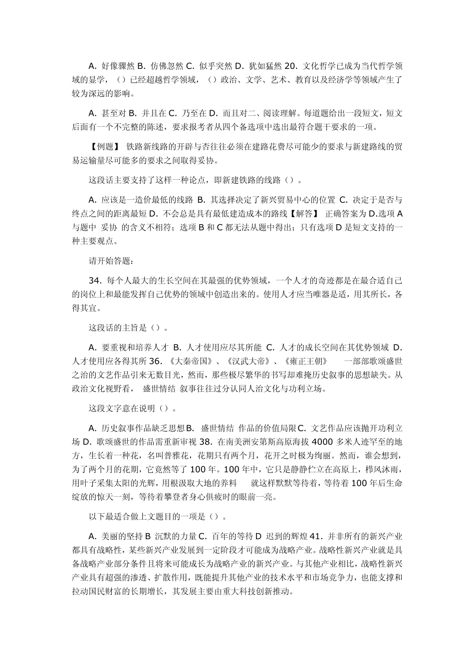 2011年广东公务员考试行测真题及参考答案_第3页