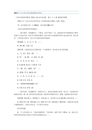 2011年广东公务员考试行测真题及参考答案