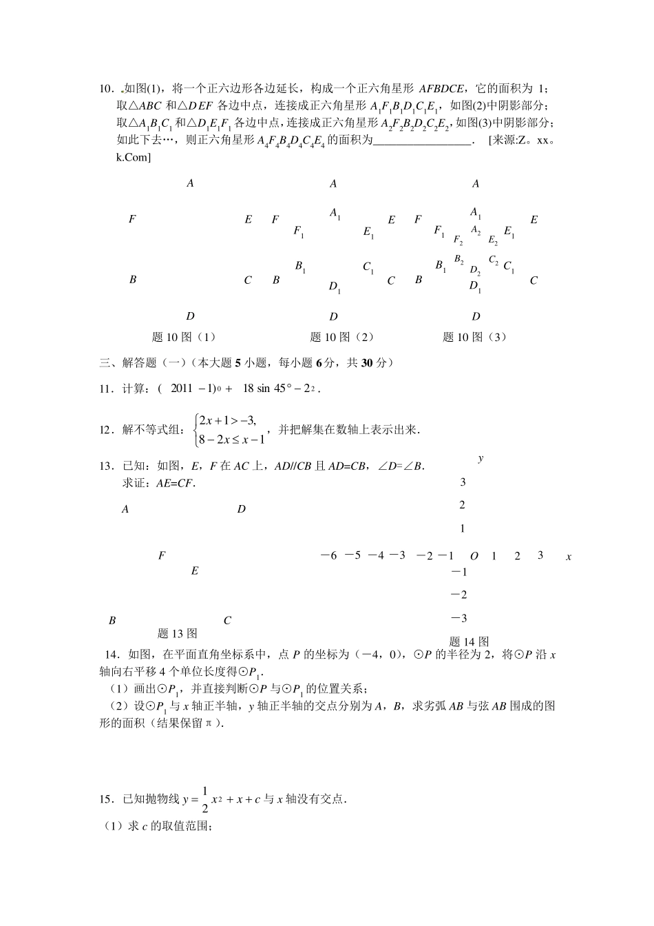 2011年广东省中考数学试卷及答案(详尽解析版WORD版)_第2页