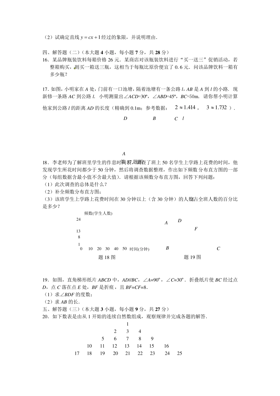 2011年广东省中考数学试卷及答案(详尽解析版WORD版)_第3页
