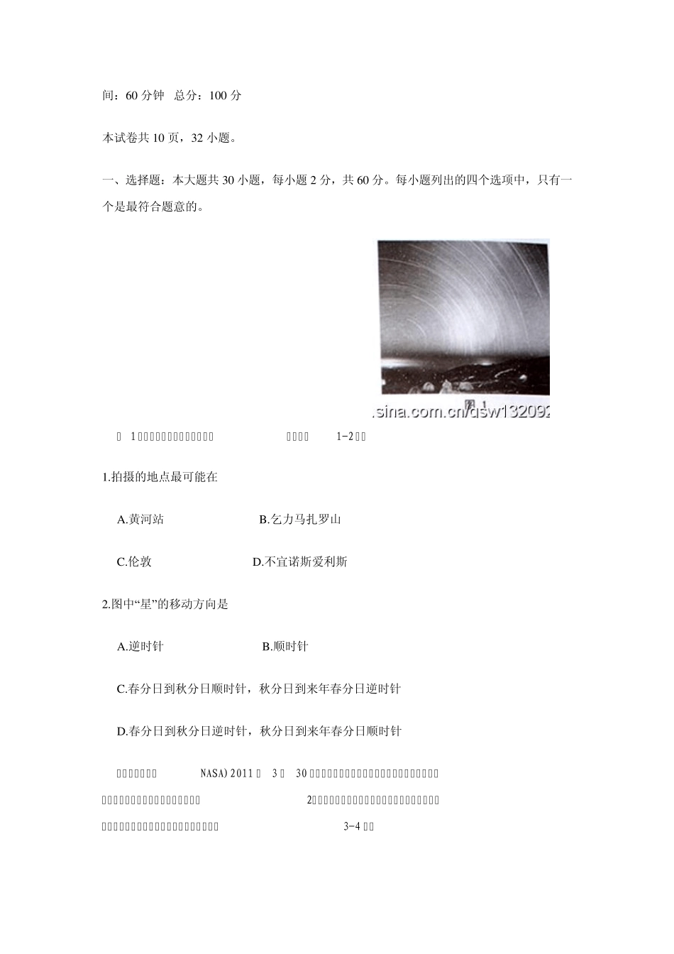 2011年广东省第三届中学生地理奥赛高中组试题_第1页