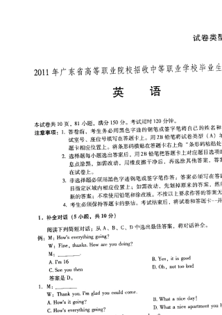 2011年广东省高等职业院校招收中等职业毕业生考试英语试卷及参考答案