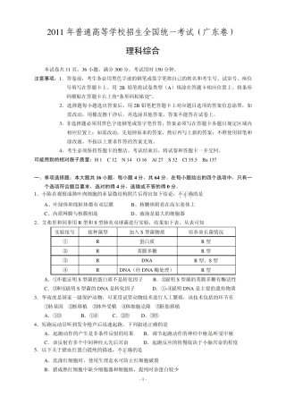 2011年广东省高考理科综合试卷(参考答案及详细解析)