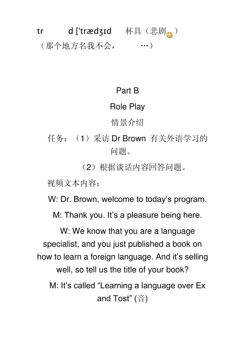 2011年广东省高考英语听说考试真题B答案_第2页