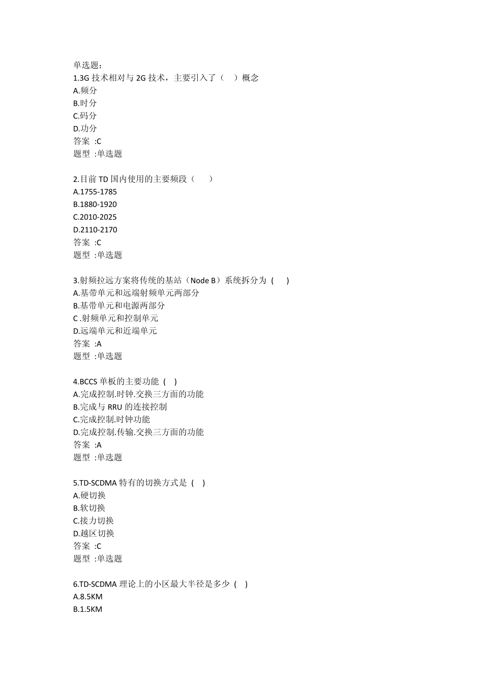 2011年广东移动代维资格考试复习试题_第1页