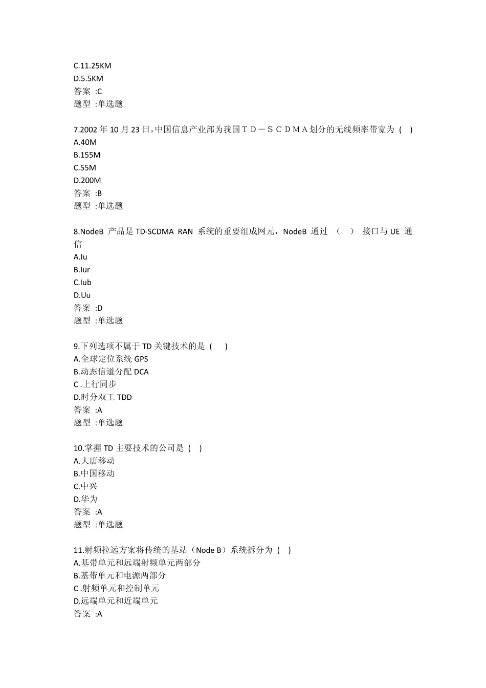 2011年广东移动代维资格考试复习试题_第2页
