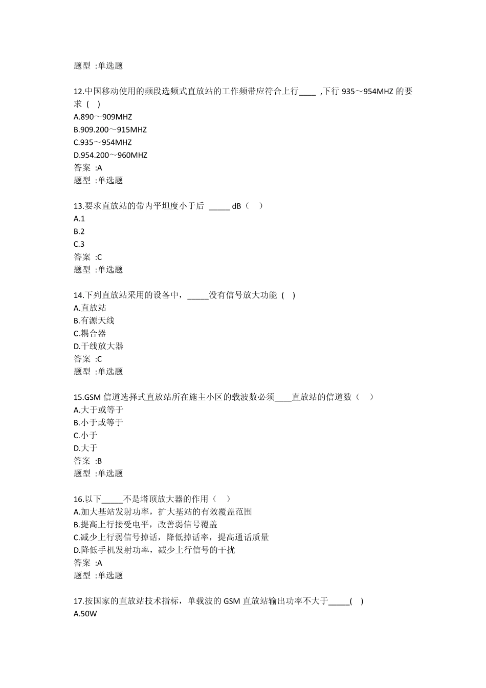 2011年广东移动代维资格考试复习试题_第3页