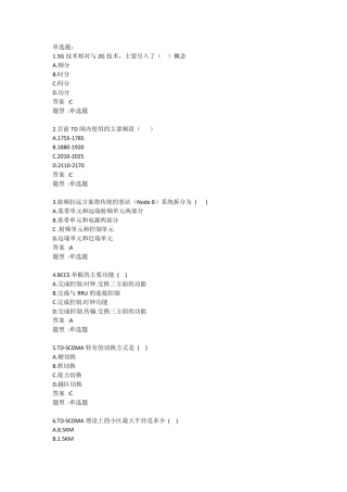 2011年广东移动代维资格考试复习试题