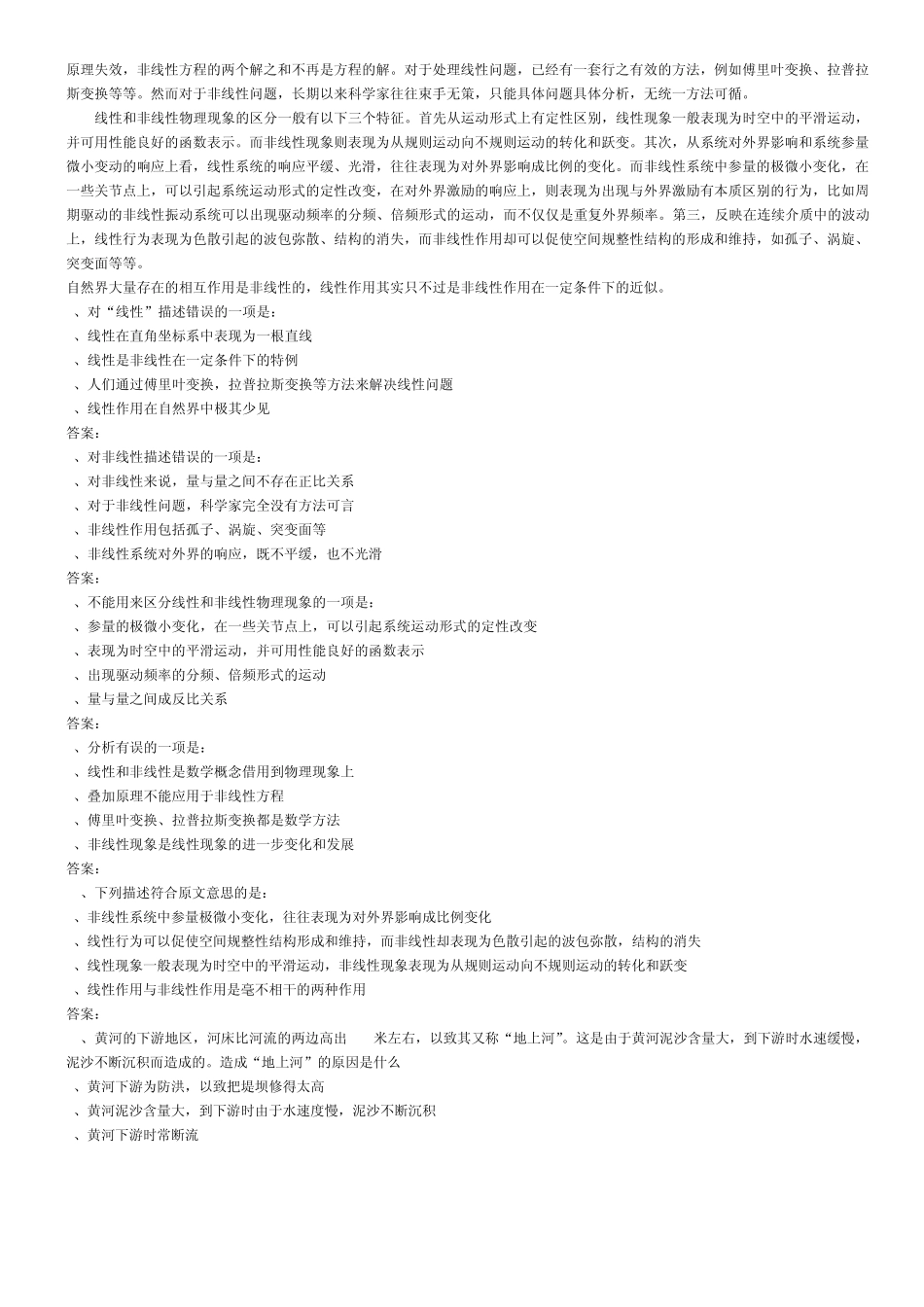 2011年广东移动校园招聘笔试试题含答案(真实版)_第2页