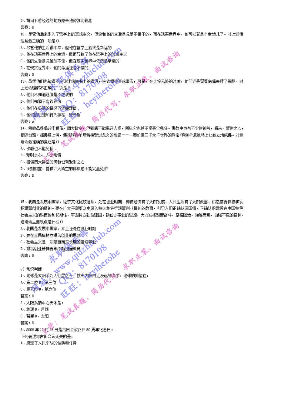 2011年广东移动校园招聘笔试试题含答案(真实版)_第3页