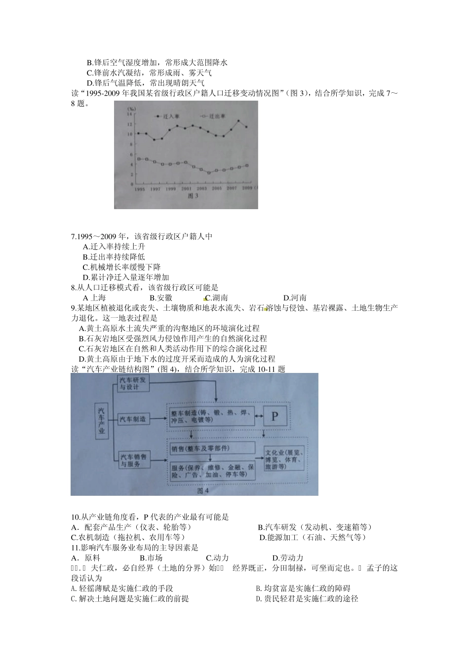2011年广东高考文科综合_第2页