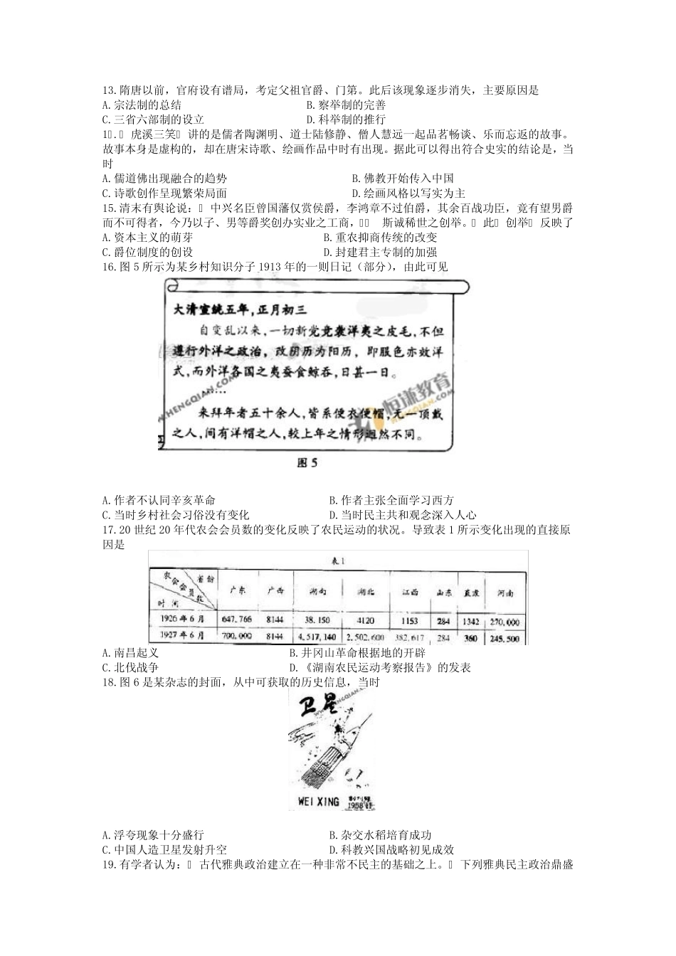 2011年广东高考文科综合_第3页