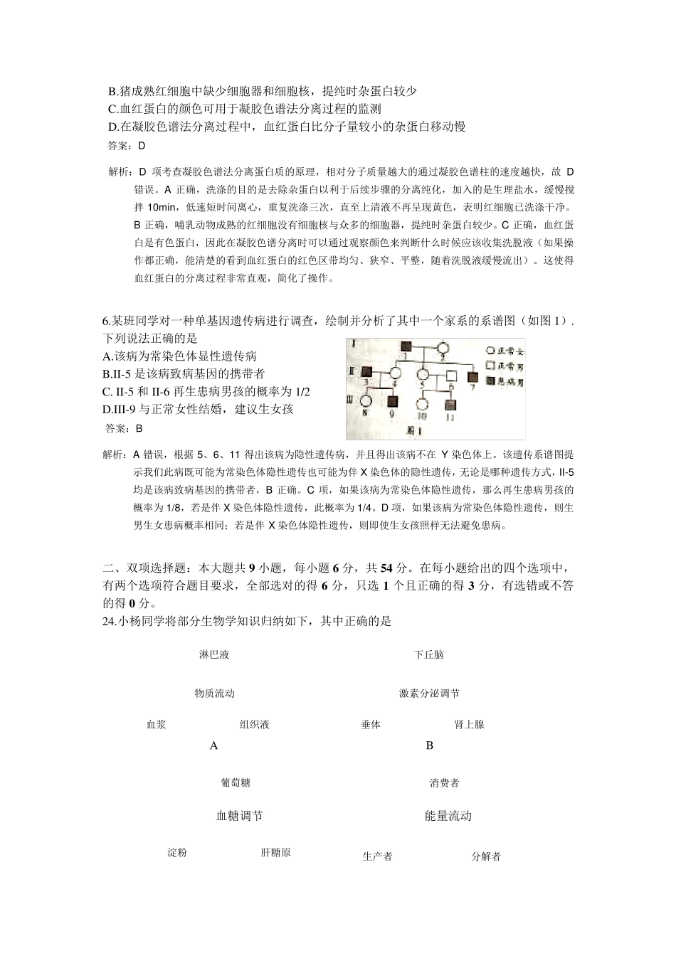 2011年广东高考理综试题及答案word版_第2页