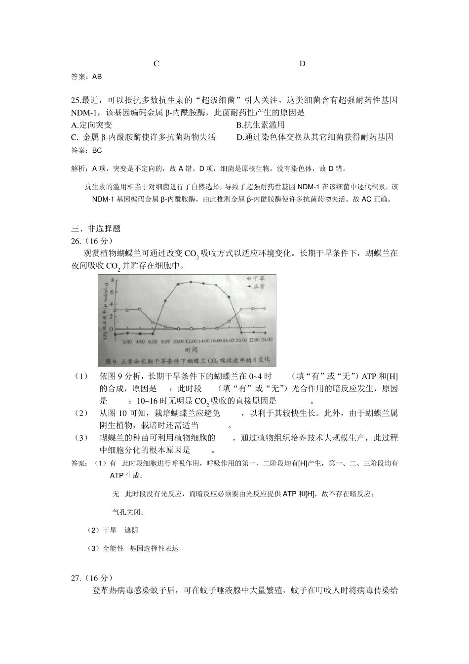 2011年广东高考理综试题及答案word版_第3页
