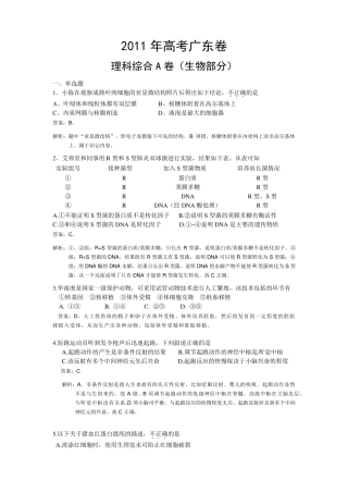 2011年广东高考理综试题及答案word版