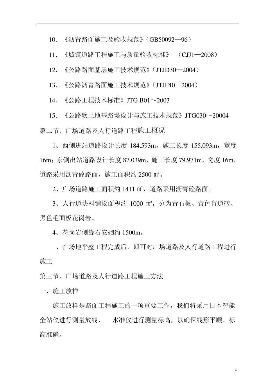 2011年广场道路及人行道路工程施工方案_第2页