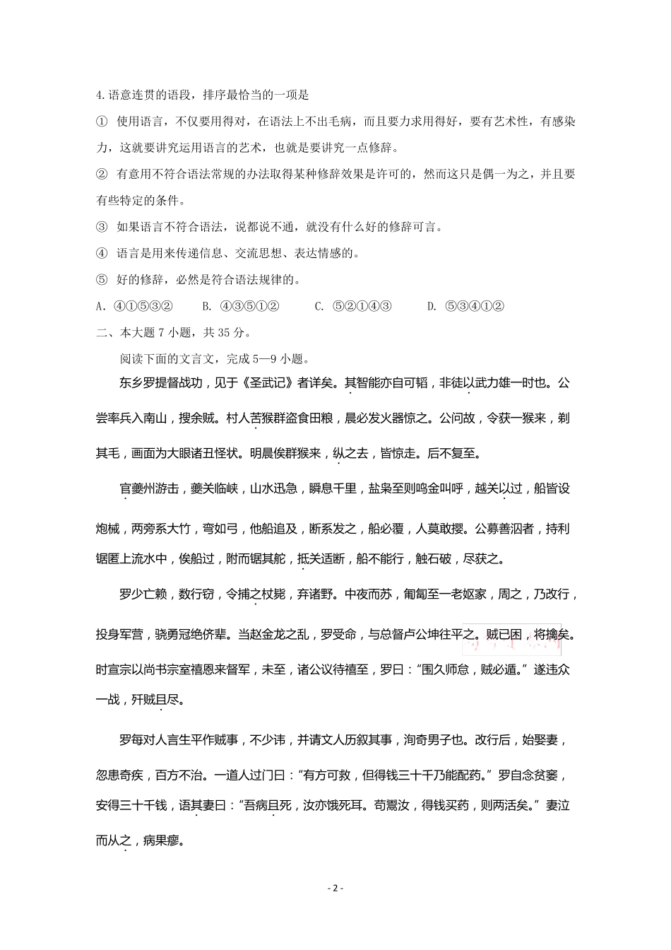2011年广东高考语文真题_第2页