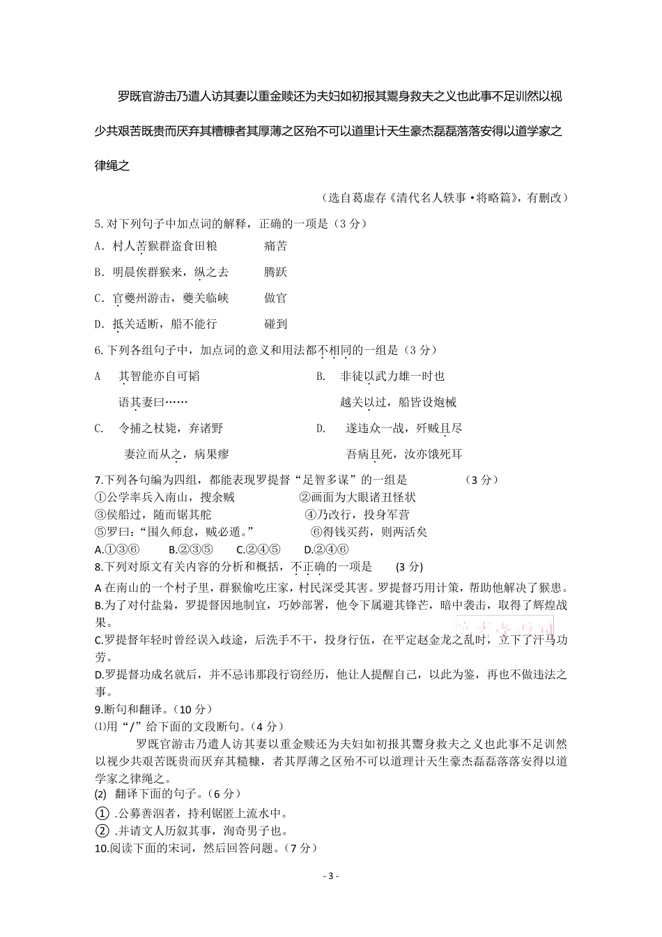 2011年广东高考语文真题_第3页