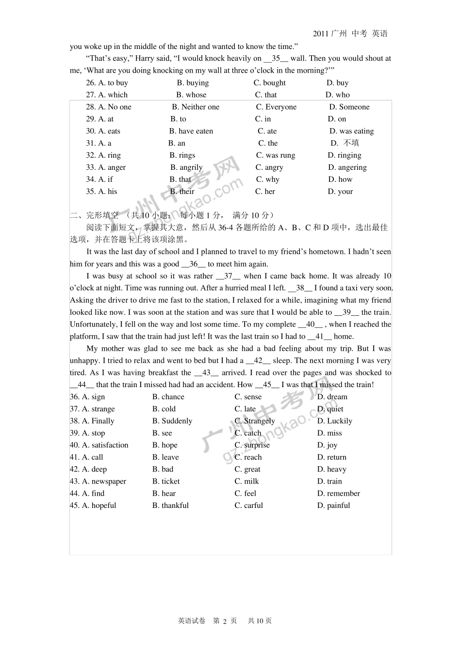 2011年广州中考英语试题及答案_第2页