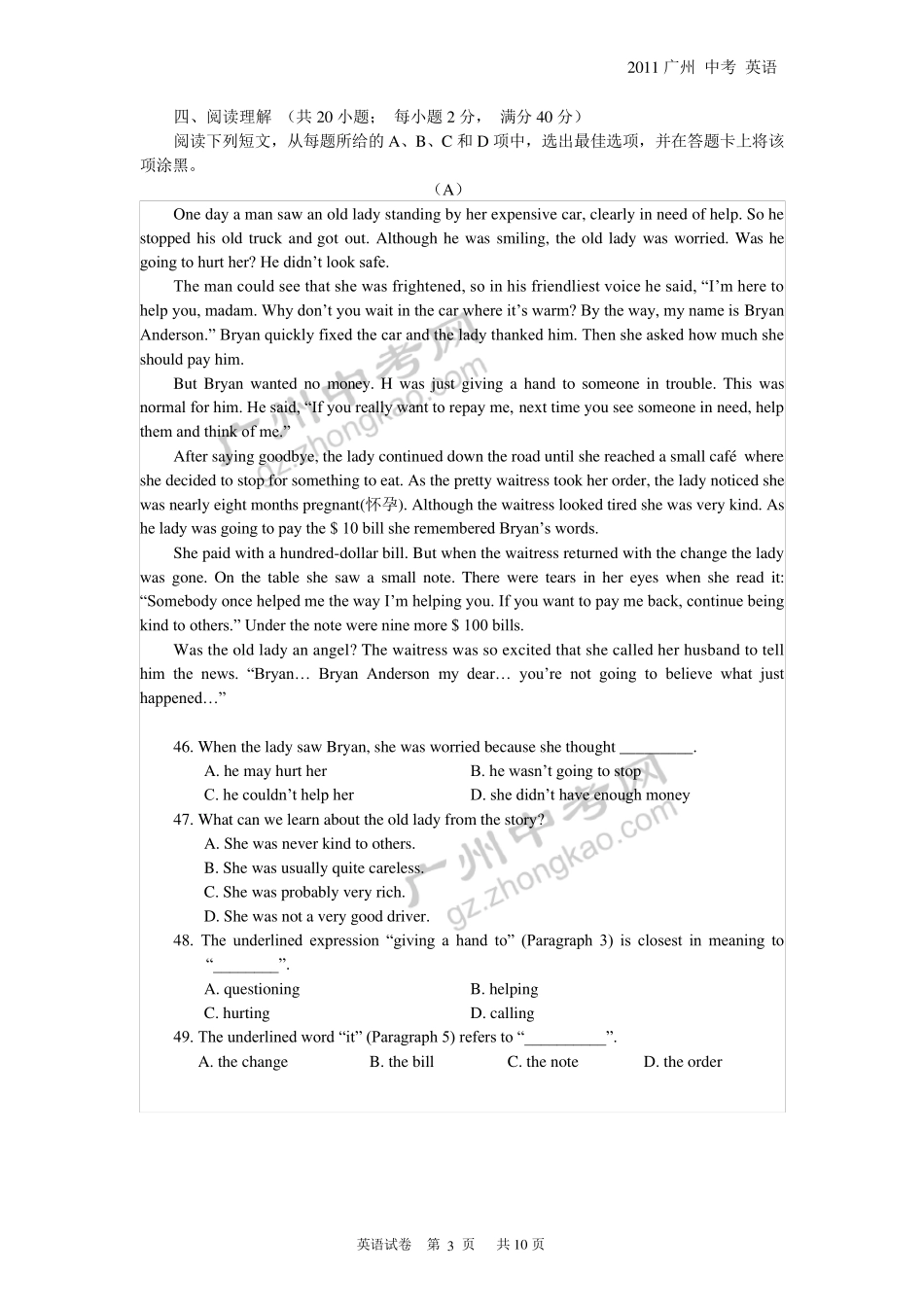 2011年广州中考英语试题及答案_第3页