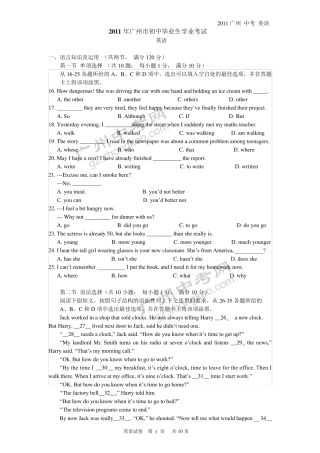 2011年广州中考英语试题及答案