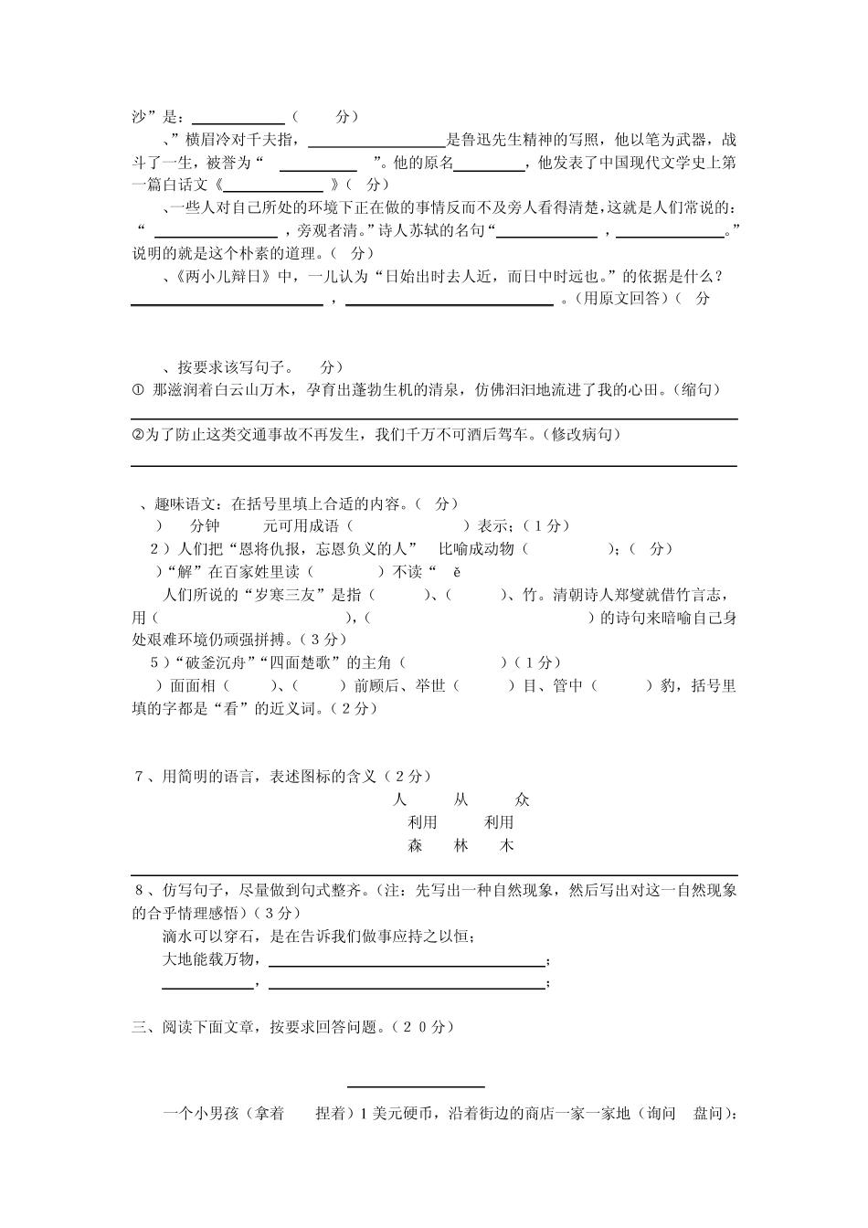 2011年广州小升初真题大联盟语文卷及答案_第2页