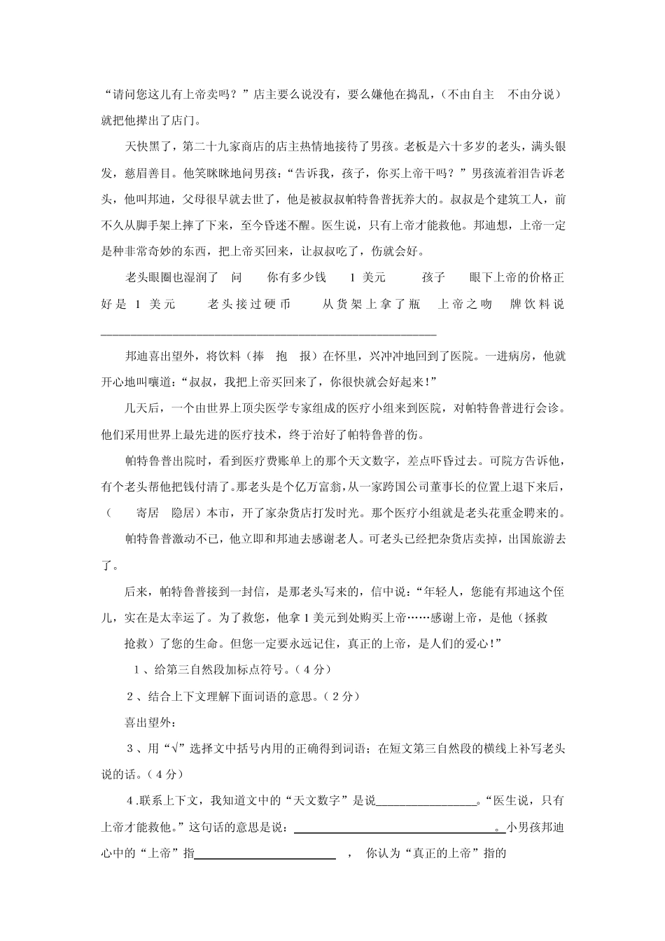 2011年广州小升初真题大联盟语文卷及答案_第3页
