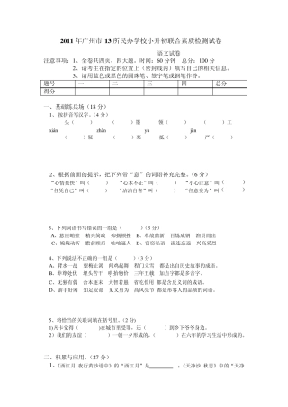 2011年广州小升初真题大联盟语文卷及答案