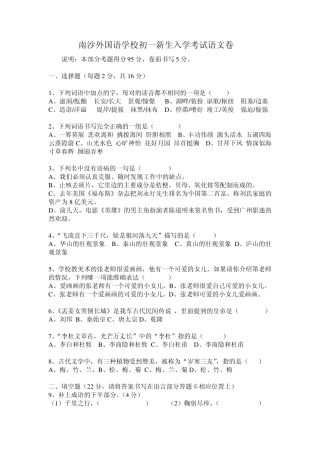 2011年广州市南沙外国语学校初一新生入学考试语文卷