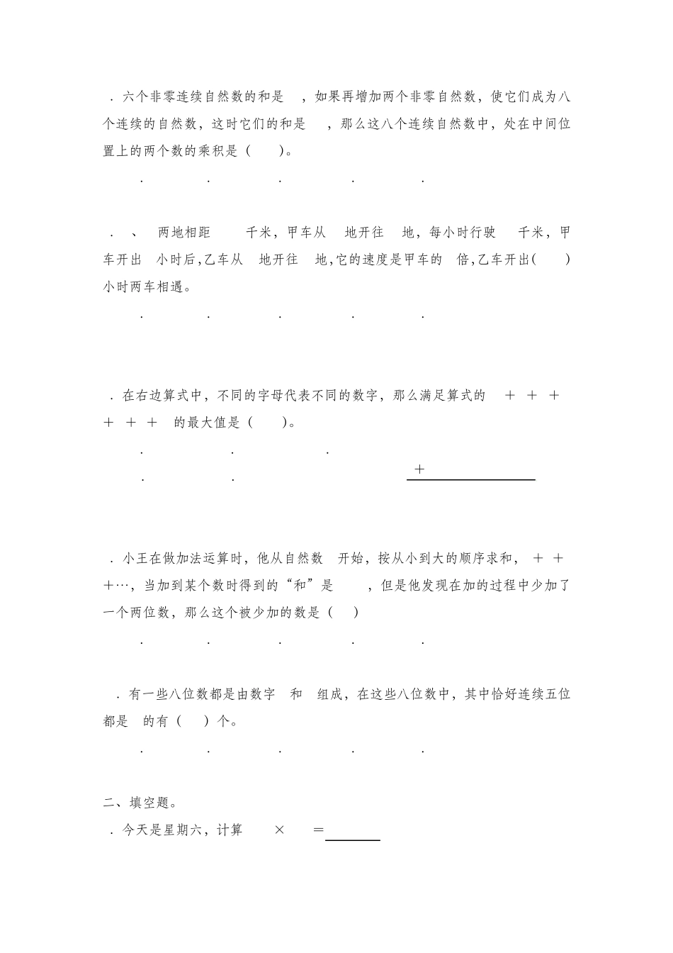 2011年广州市小学数学奥林匹克培训学校入学考试试题及参考答案_第2页