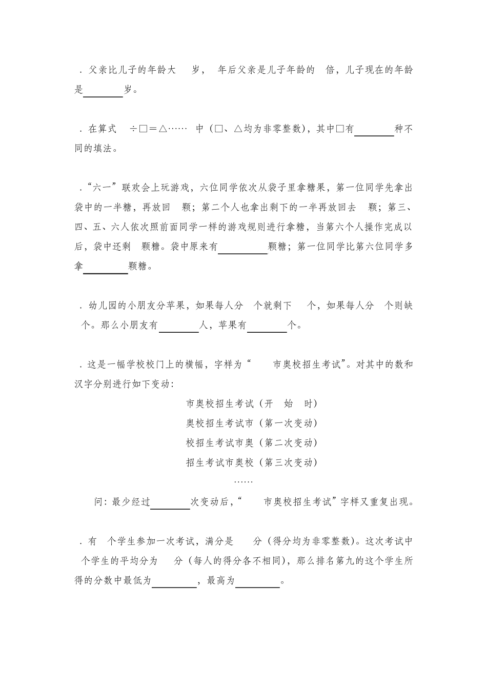 2011年广州市小学数学奥林匹克培训学校入学考试试题及参考答案_第3页