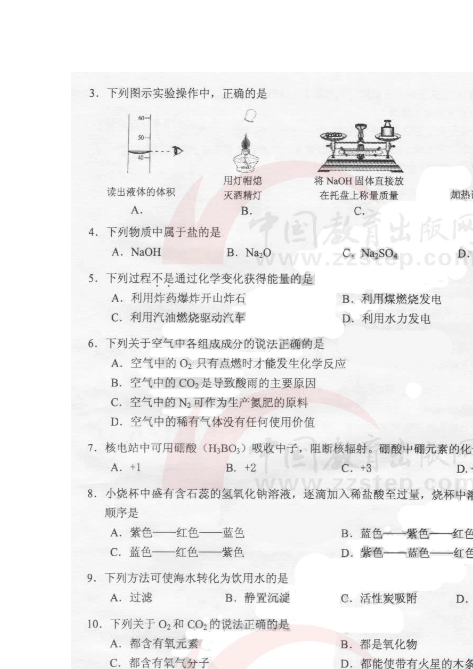 2011年广州市中考化学试题及答案_第2页