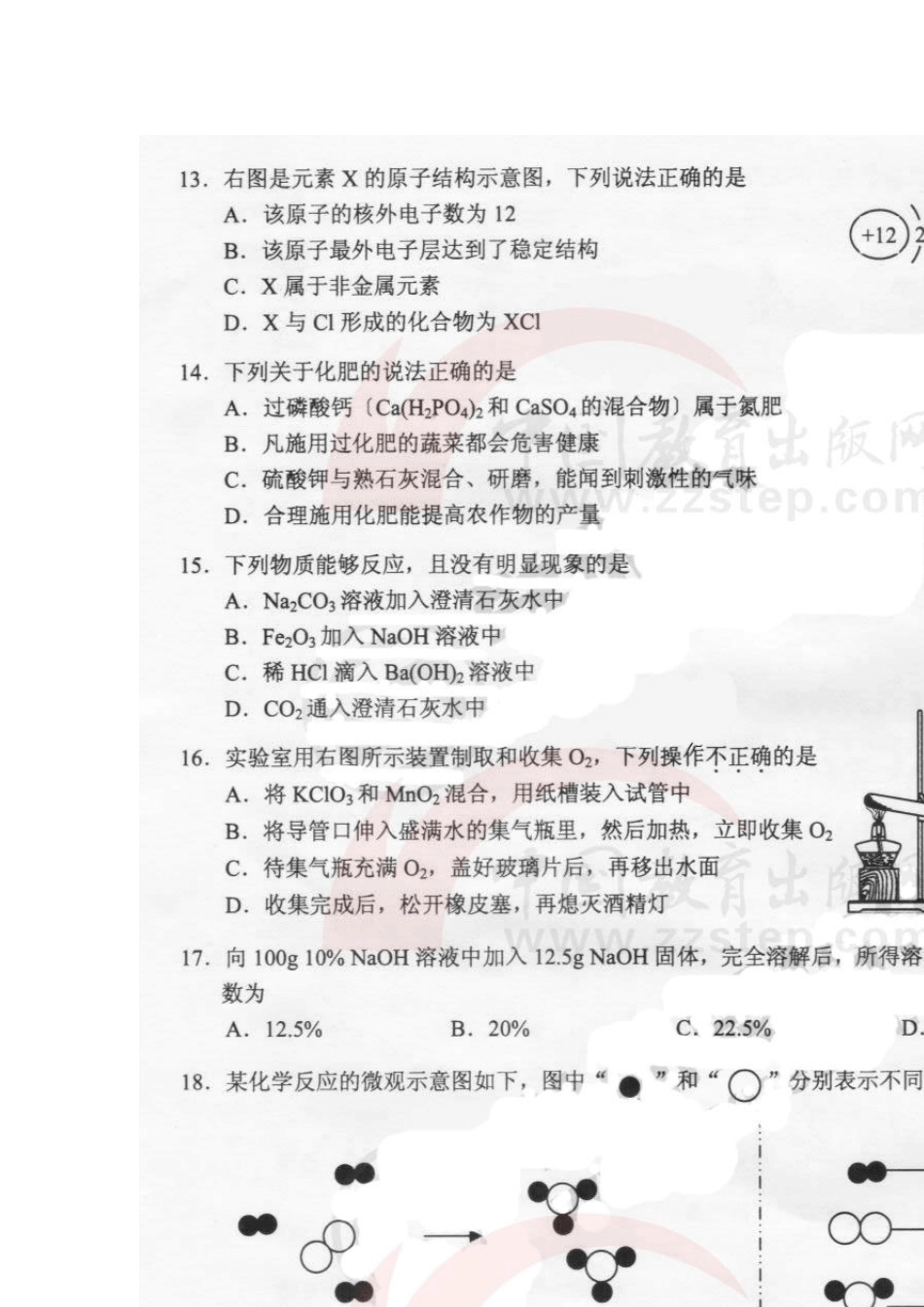 2011年广州市中考化学试题及答案_第3页