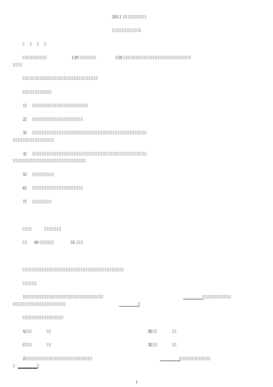 2011年广西公务员录用考试《行政职业能力测验》试卷_第1页