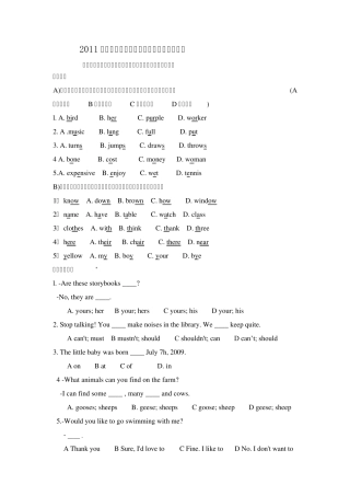 2011年广州市小升初小联盟(广雅中学、二中、珠江六中)考试英语卷及答案