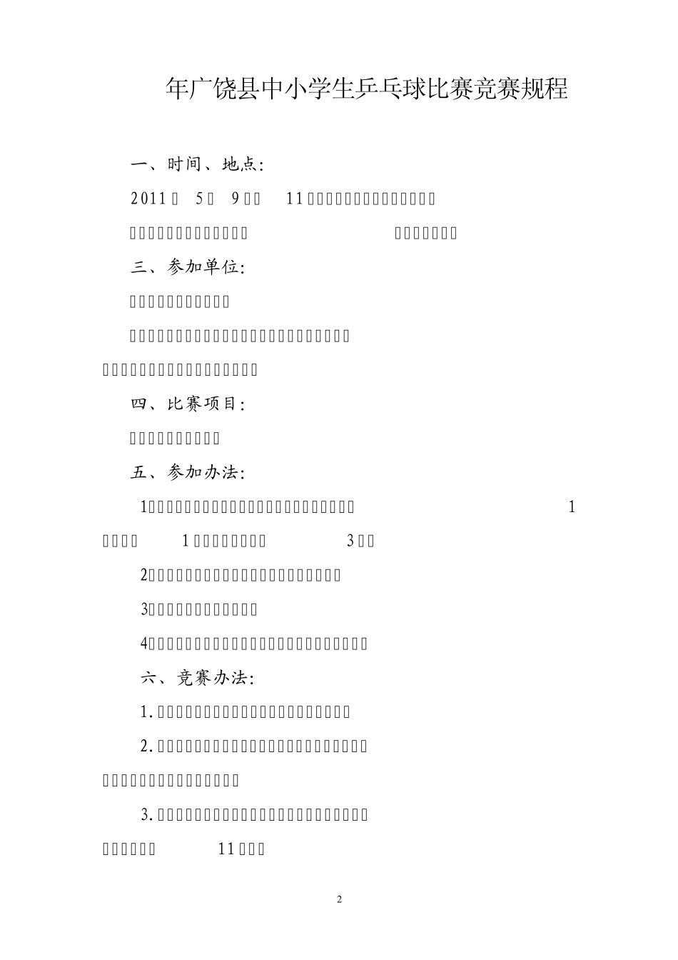 2011年广饶县中小学生乒乓球比赛_第2页