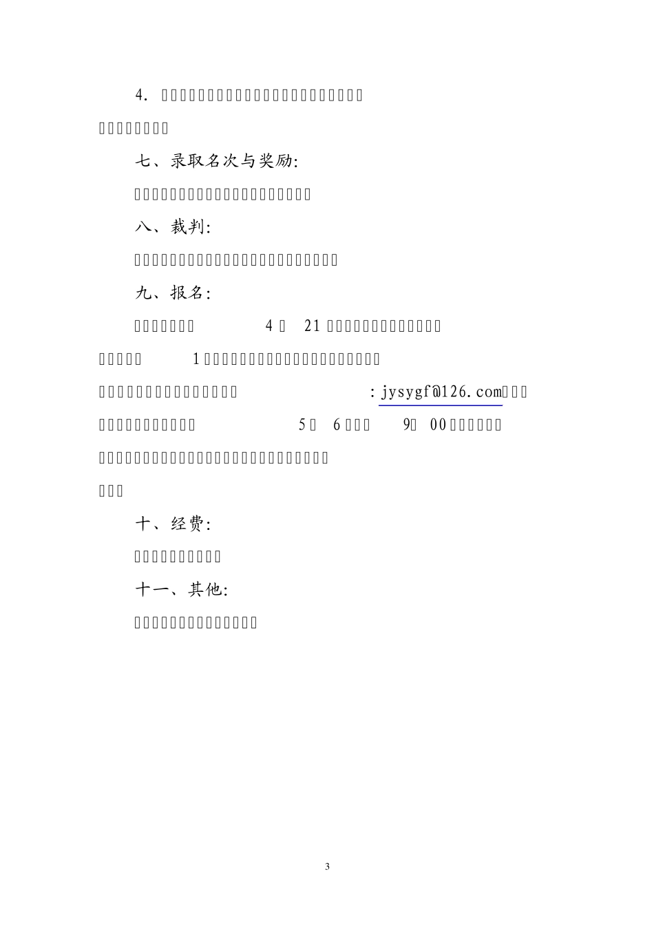 2011年广饶县中小学生乒乓球比赛_第3页