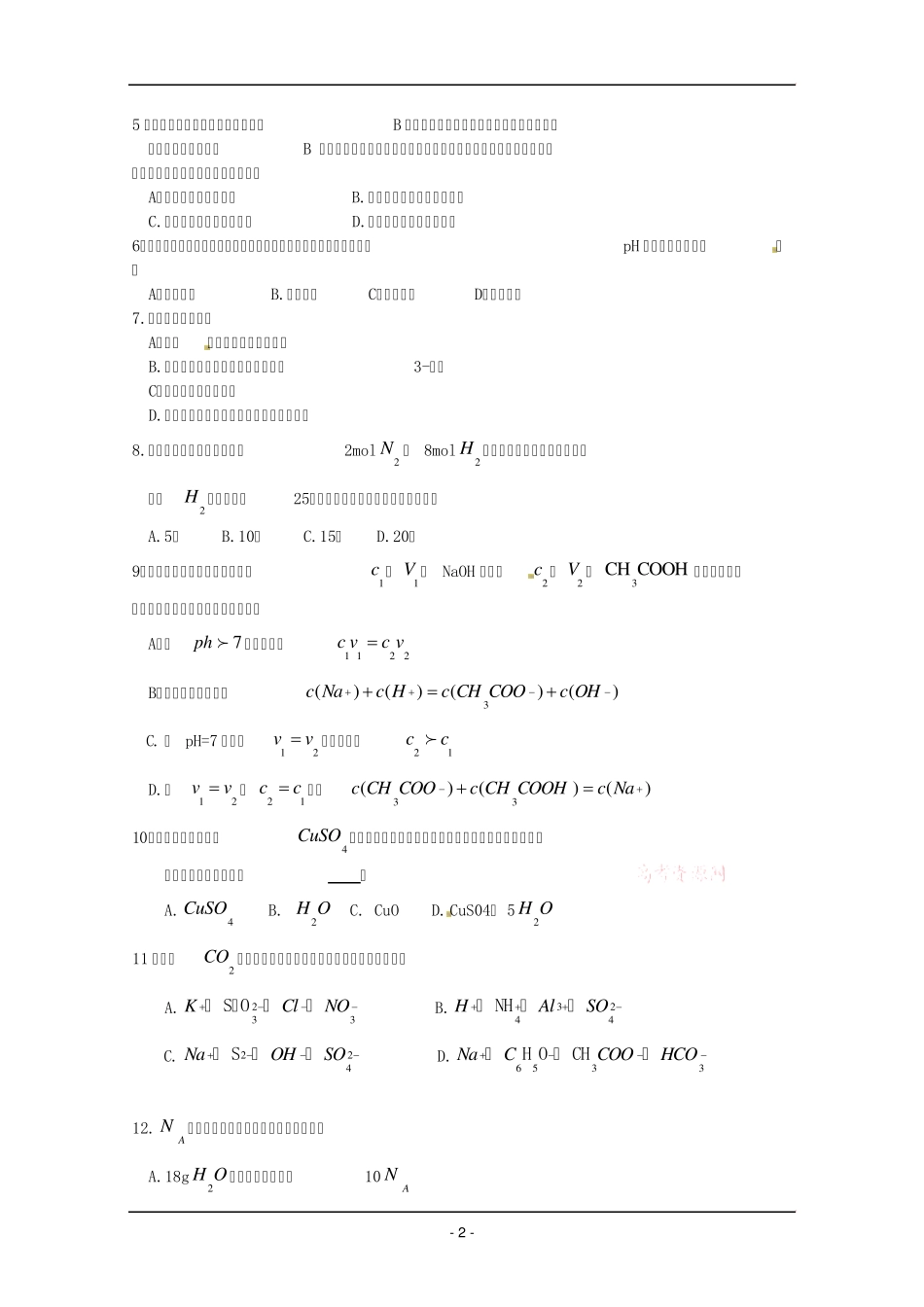 2011年广西高考理综试题_第2页