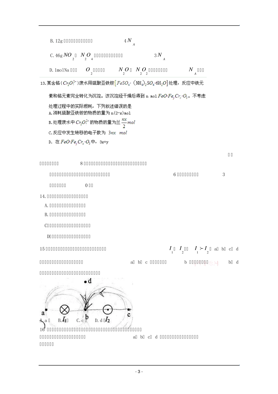 2011年广西高考理综试题_第3页