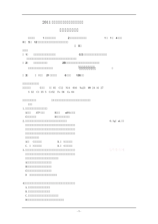 2011年广西高考理综试题