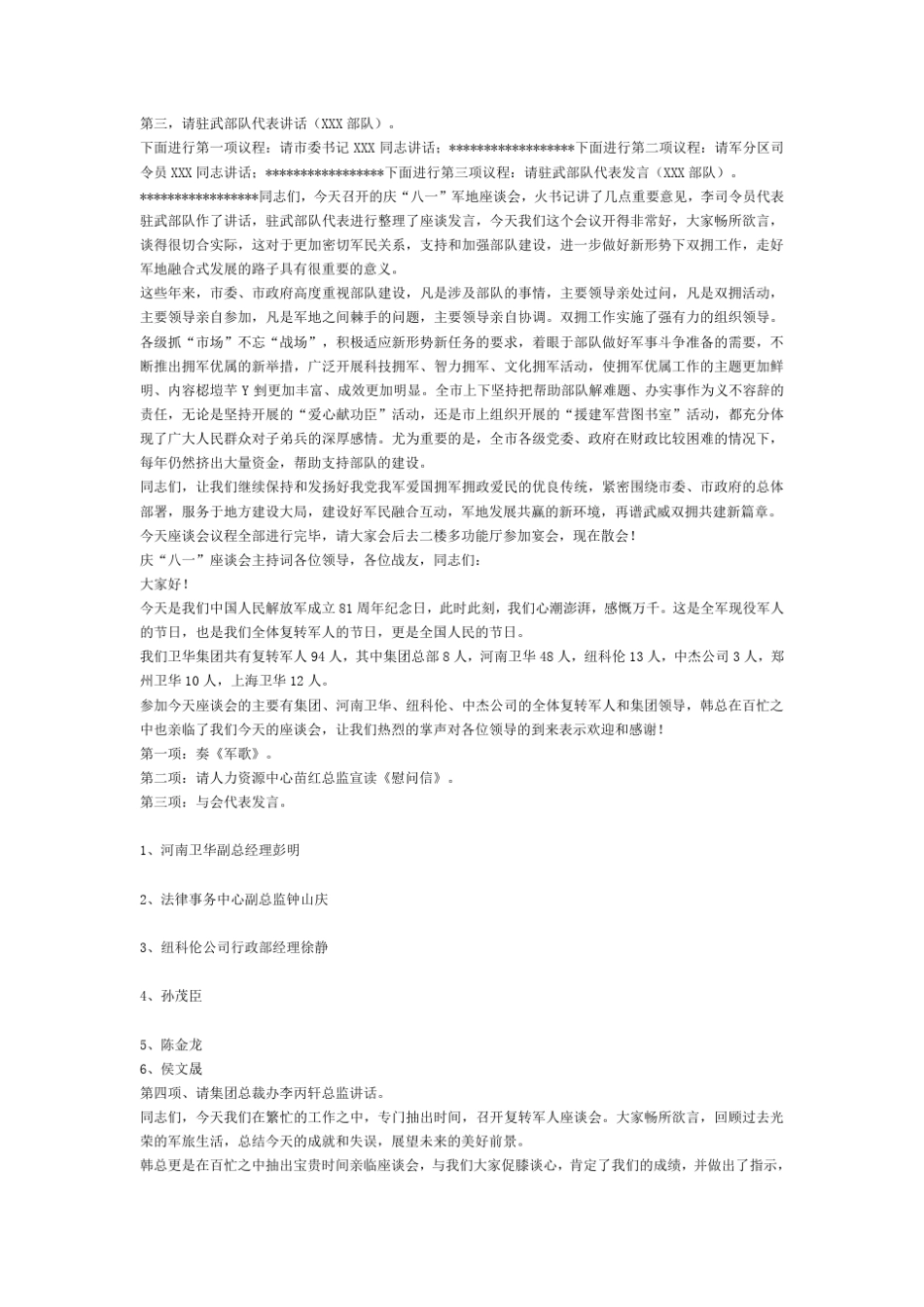 2011年庆八一建军节讲话稿、主持串词、诗歌朗诵珍藏共10篇_第2页