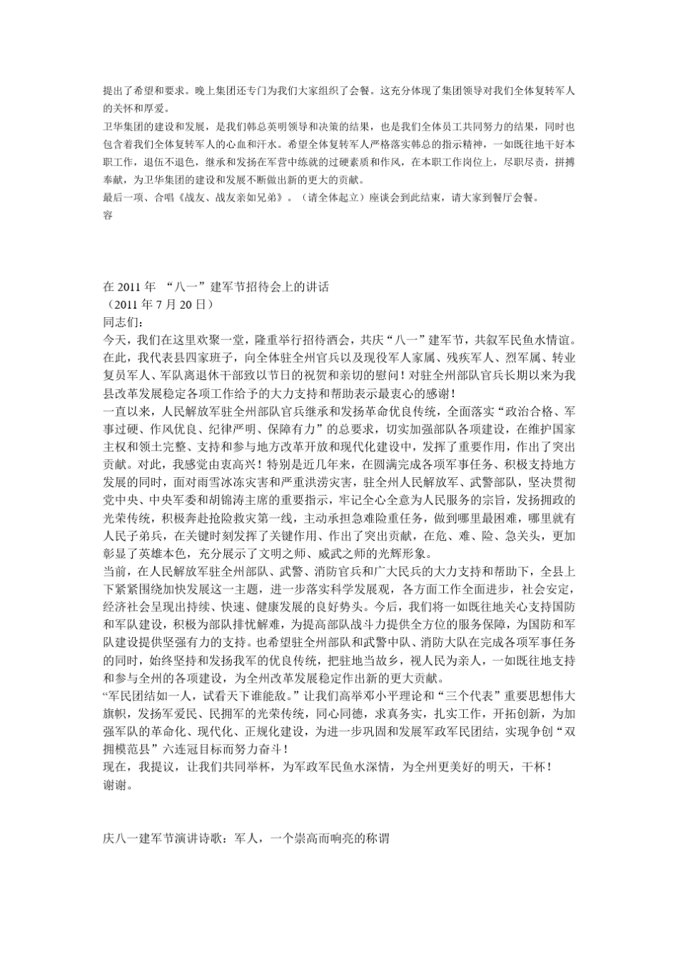 2011年庆八一建军节讲话稿、主持串词、诗歌朗诵珍藏共10篇_第3页