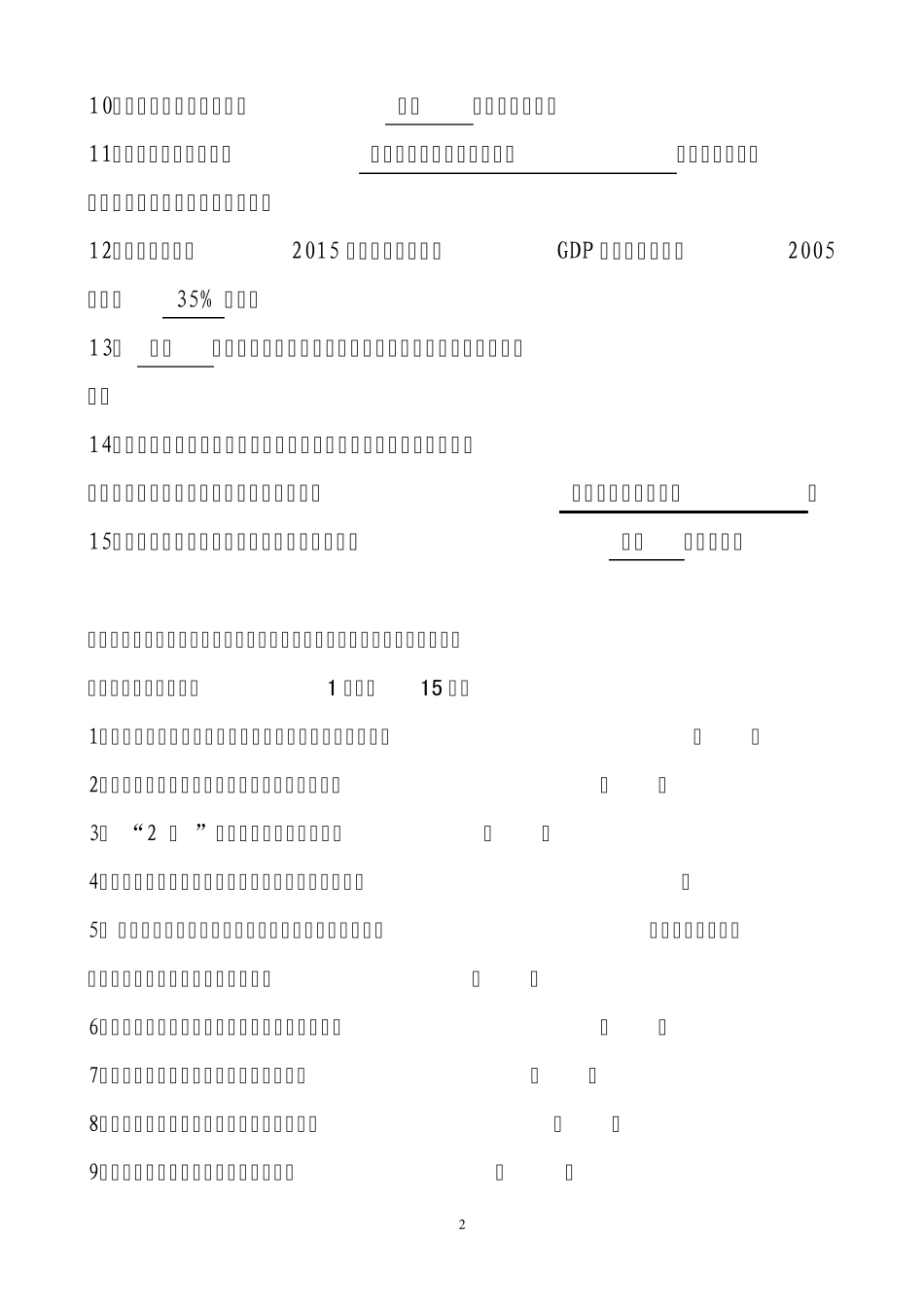 2011年度专业技术人员继续教育(公需课)考试试卷_第2页