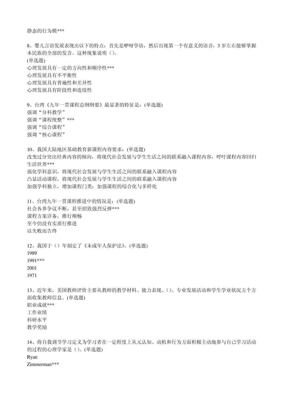 2011年度中小学教师继续教育中高级职称网络考试试题及答案_第2页