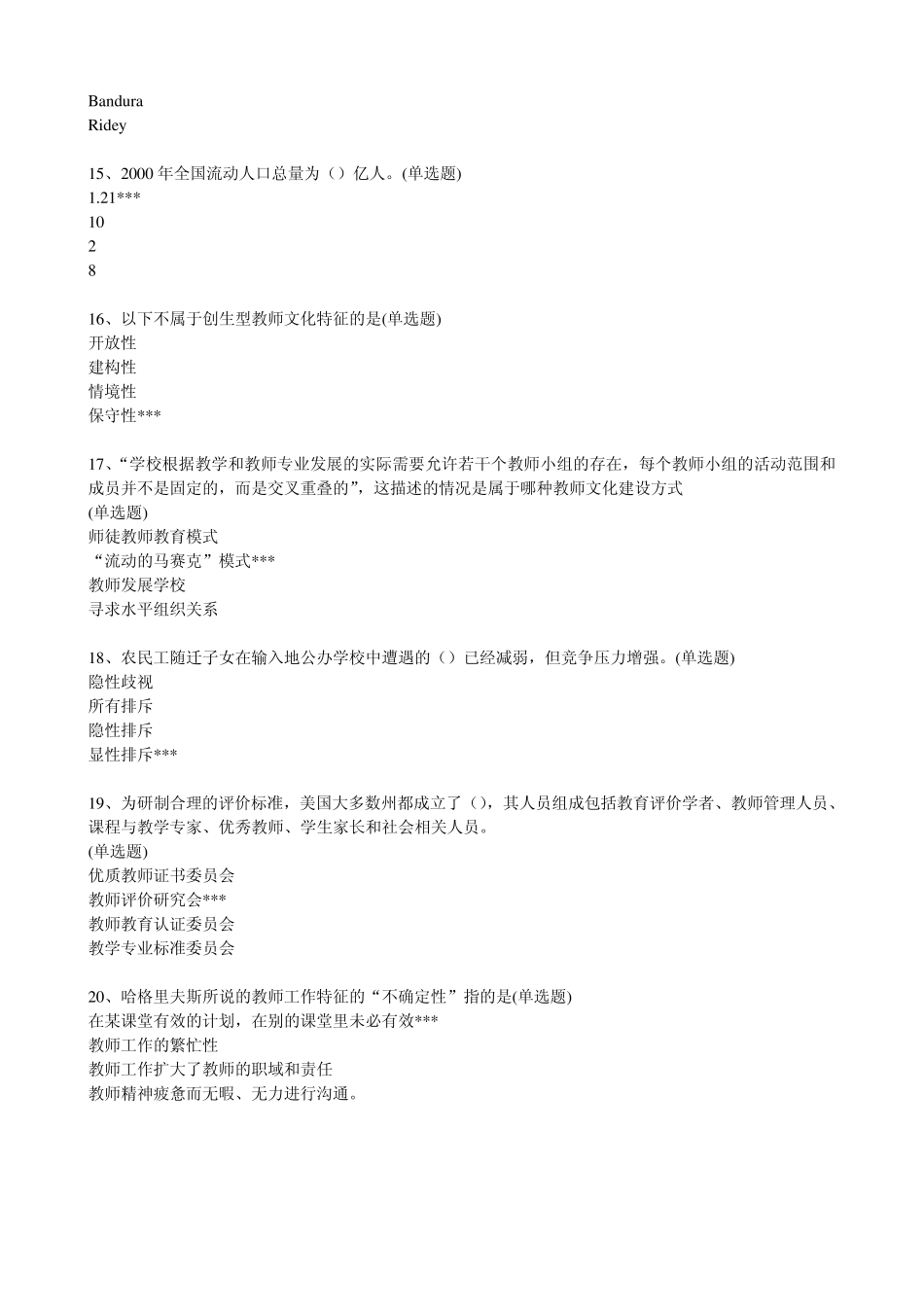 2011年度中小学教师继续教育中高级职称网络考试试题及答案_第3页