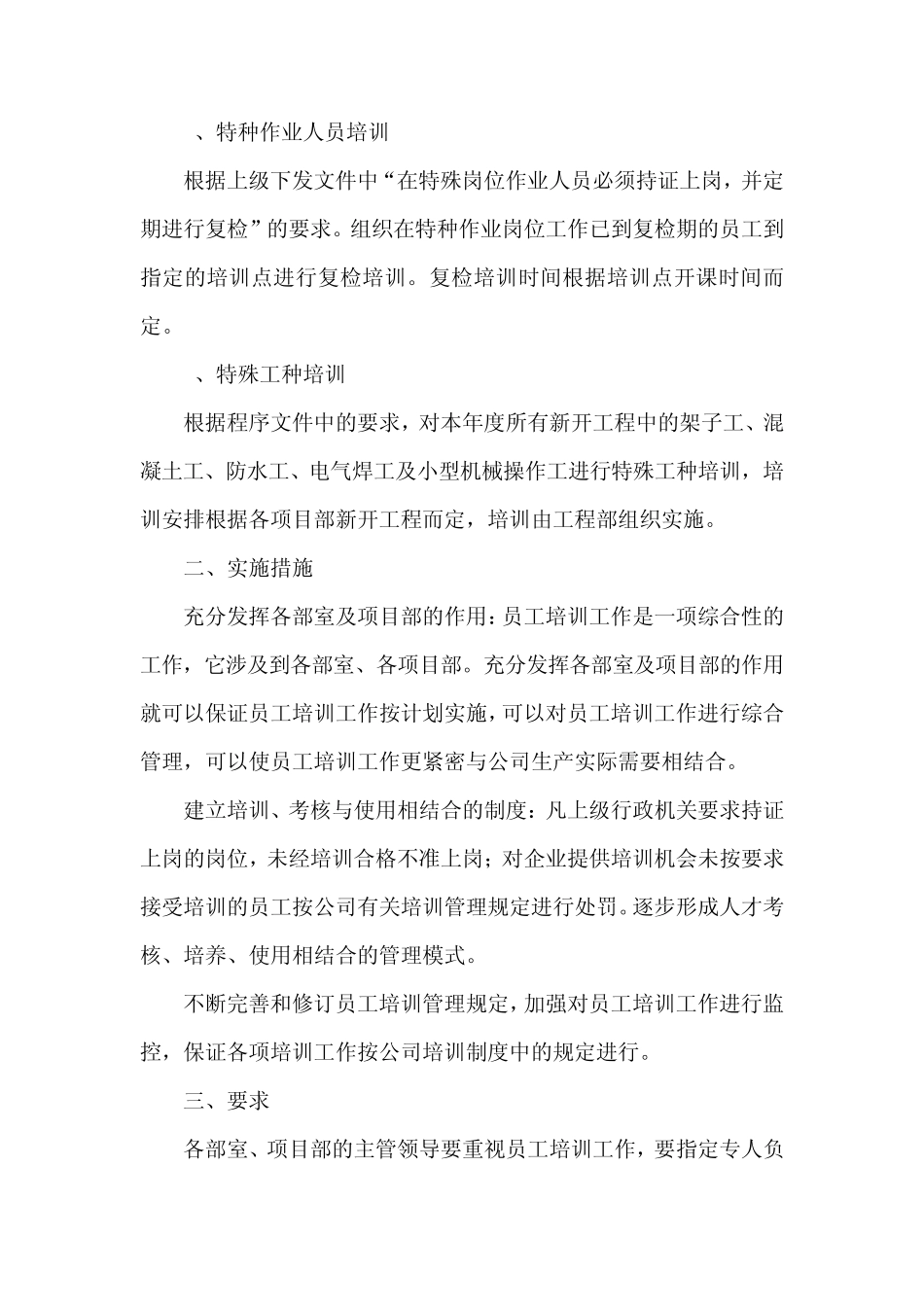 2011年度企业安全培训计划_第2页