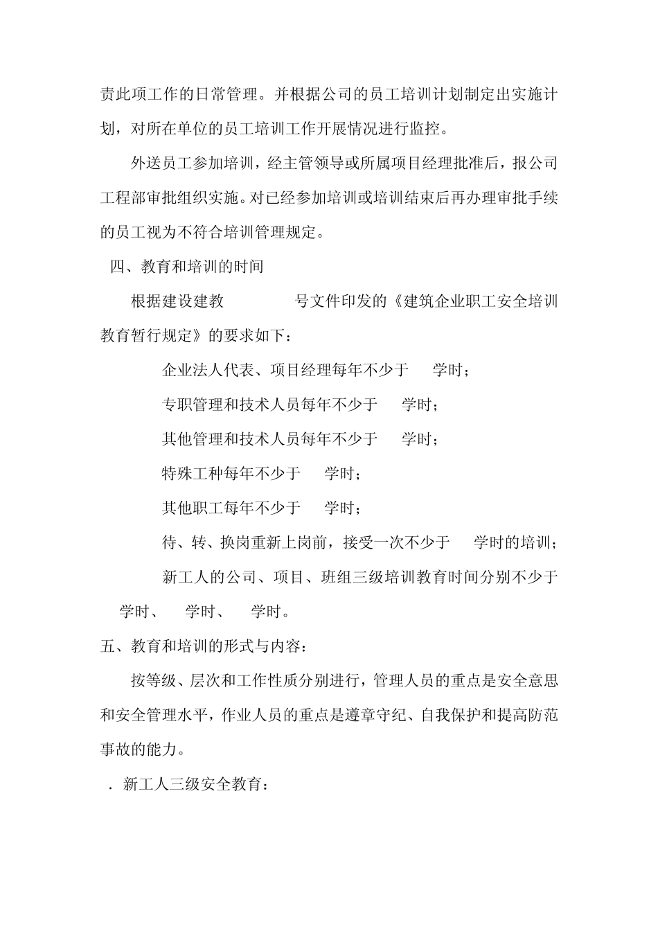 2011年度企业安全培训计划_第3页