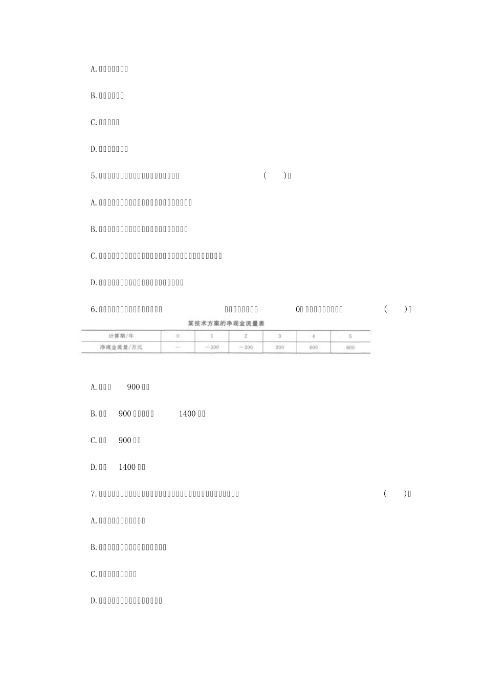 2011年度全国一级建造师工程经济真题及答案_第2页