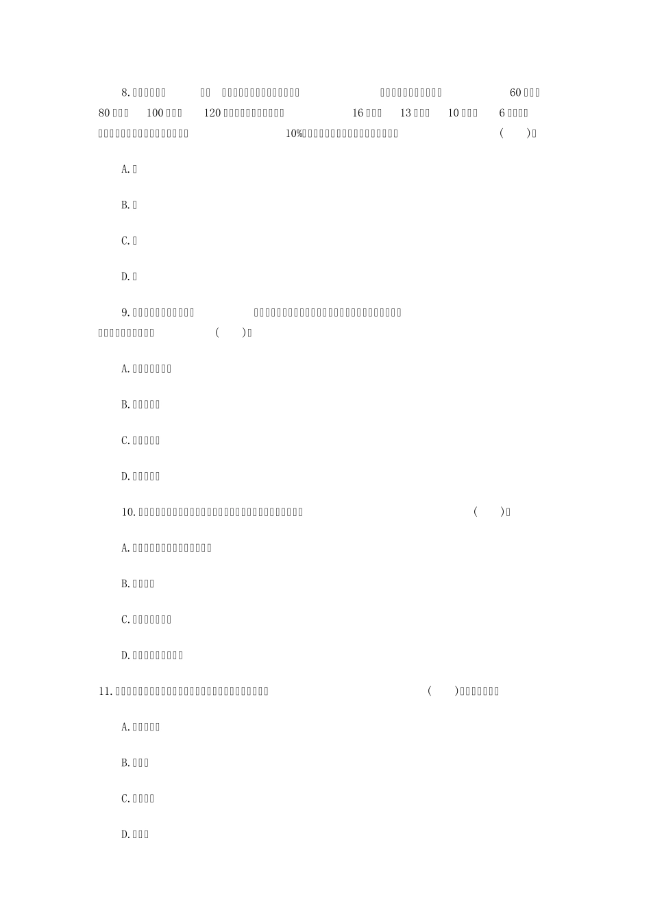 2011年度全国一级建造师工程经济真题及答案_第3页